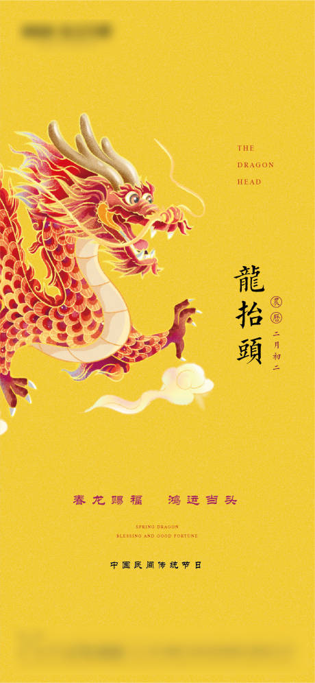 源文件下載【龍抬頭】編號：31880028893513138