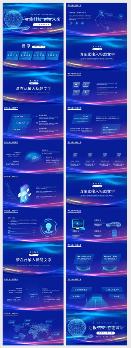 源文件下载【人工智能项目方案】编号：86420028789469980