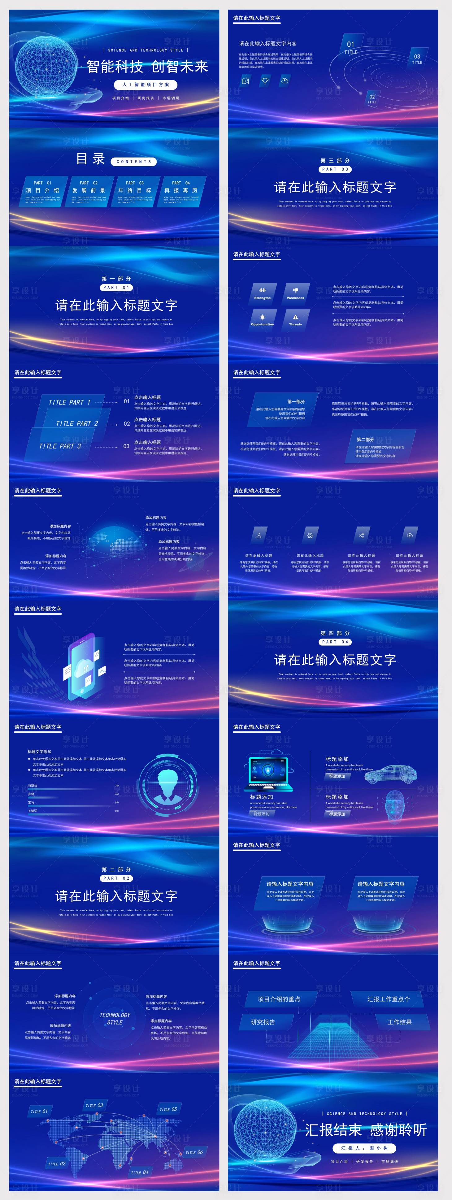源文件下载【享设计】搜索编号：86420028789469980【人工智能项目方案】