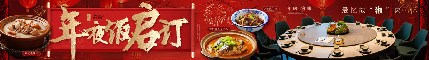 源文件下载【享设计】搜索编号：33780028962261109【大众点评春节年夜饭五连图海报】