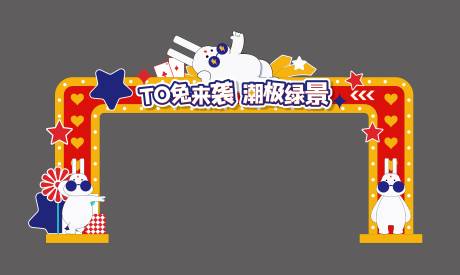 源文件下载【新春潮流趣味门头】编号：42440029087479058