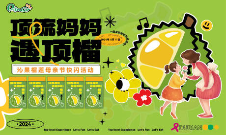 源文件下載【榴蓮媽媽婦女節背景板】編號：25210028912879068
