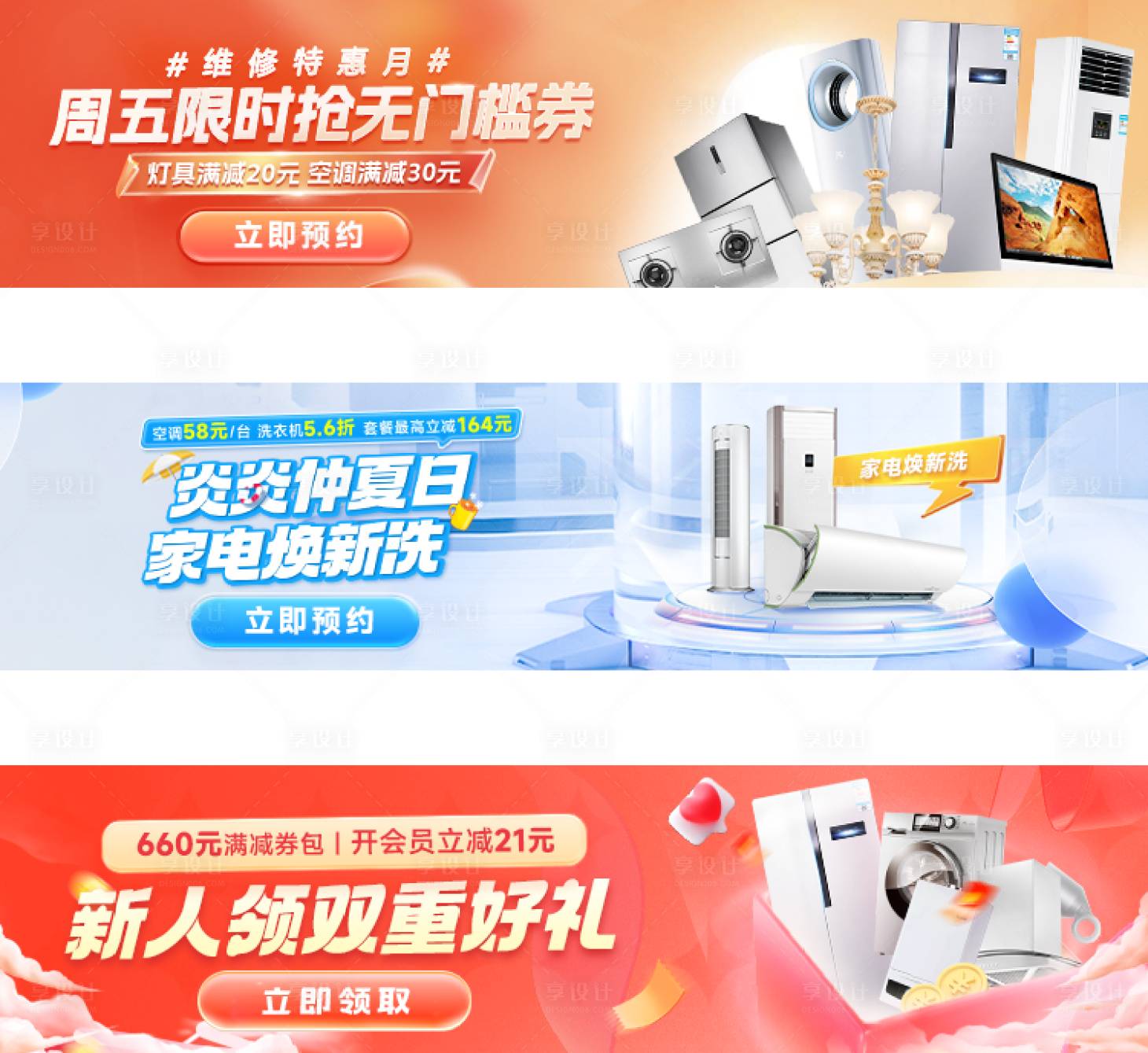源文件下载【享设计】搜索编号：65350028947213558【促销电商banner】