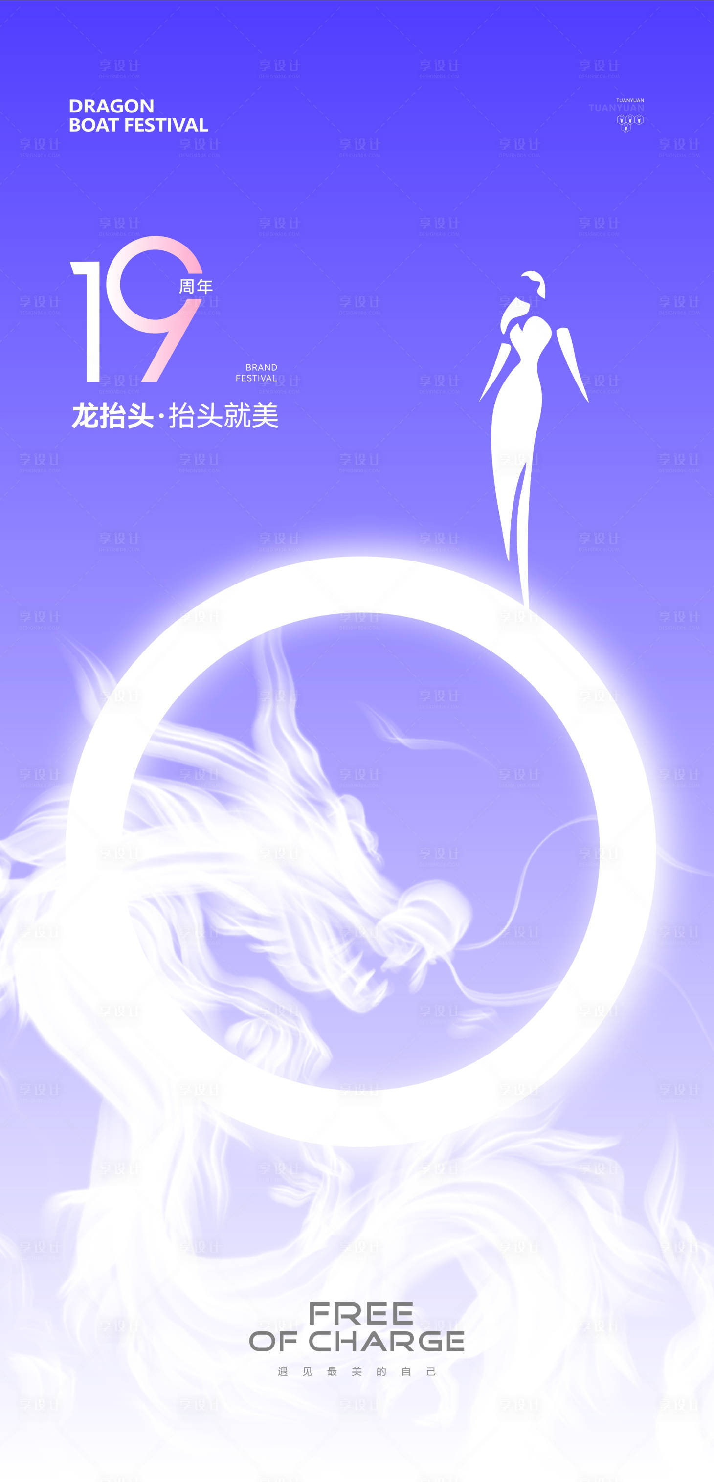 源文件下载【享设计】搜索编号：51710028906541881【医美龙抬头海报】