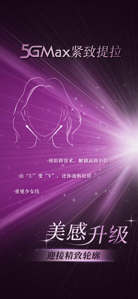 源文件下載【5Gmax醫美 宣傳海報】編號：13440028972504719