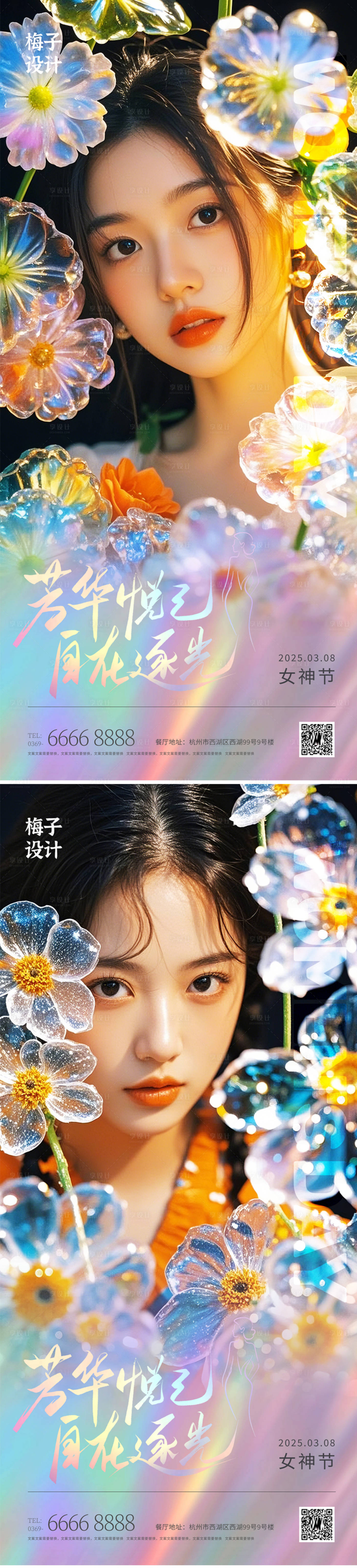 源文件下載【享設計】搜索編號：69220028965833415【房地產(chǎn)醫(yī)美38女神節(jié)大促海報】