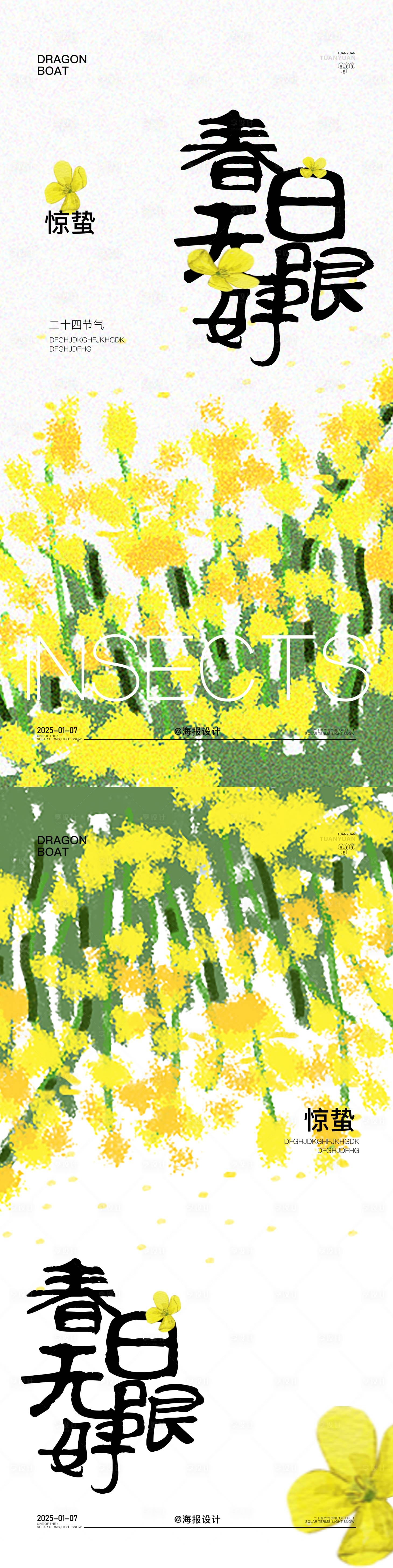 源文件下载【享设计】搜索编号：85600029002384805【春季惊蛰节气海报】