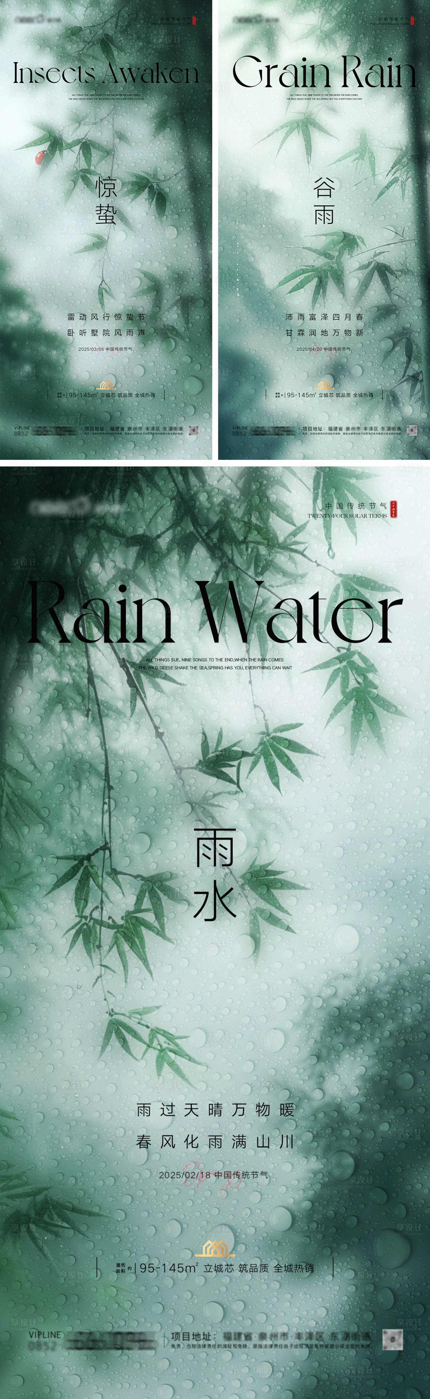 源文件下载【雨水惊蛰谷雨房地产高级系列海报】编号：59810028731501057