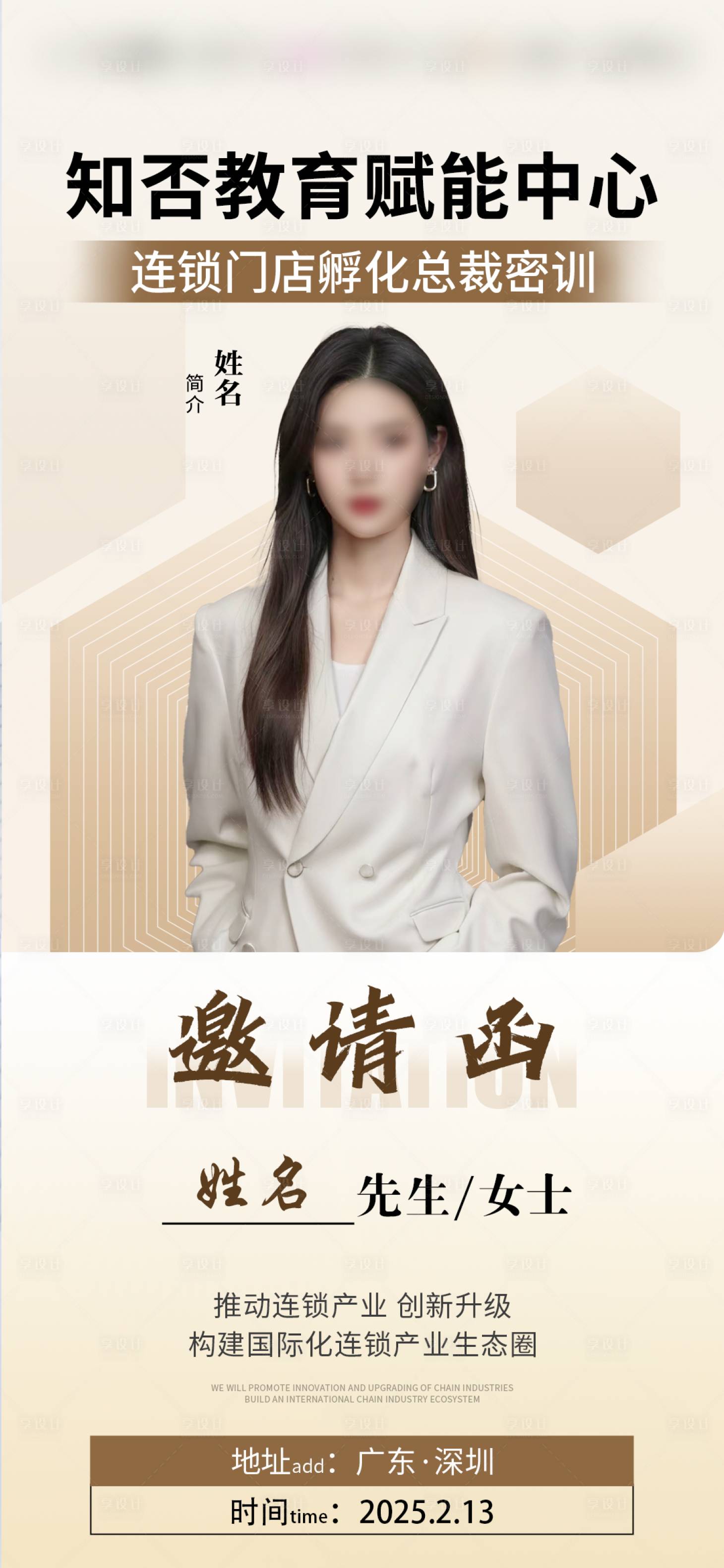 源文件下載【享設計】搜索編號：81450029008491014【沙龍會邀請函海報】
