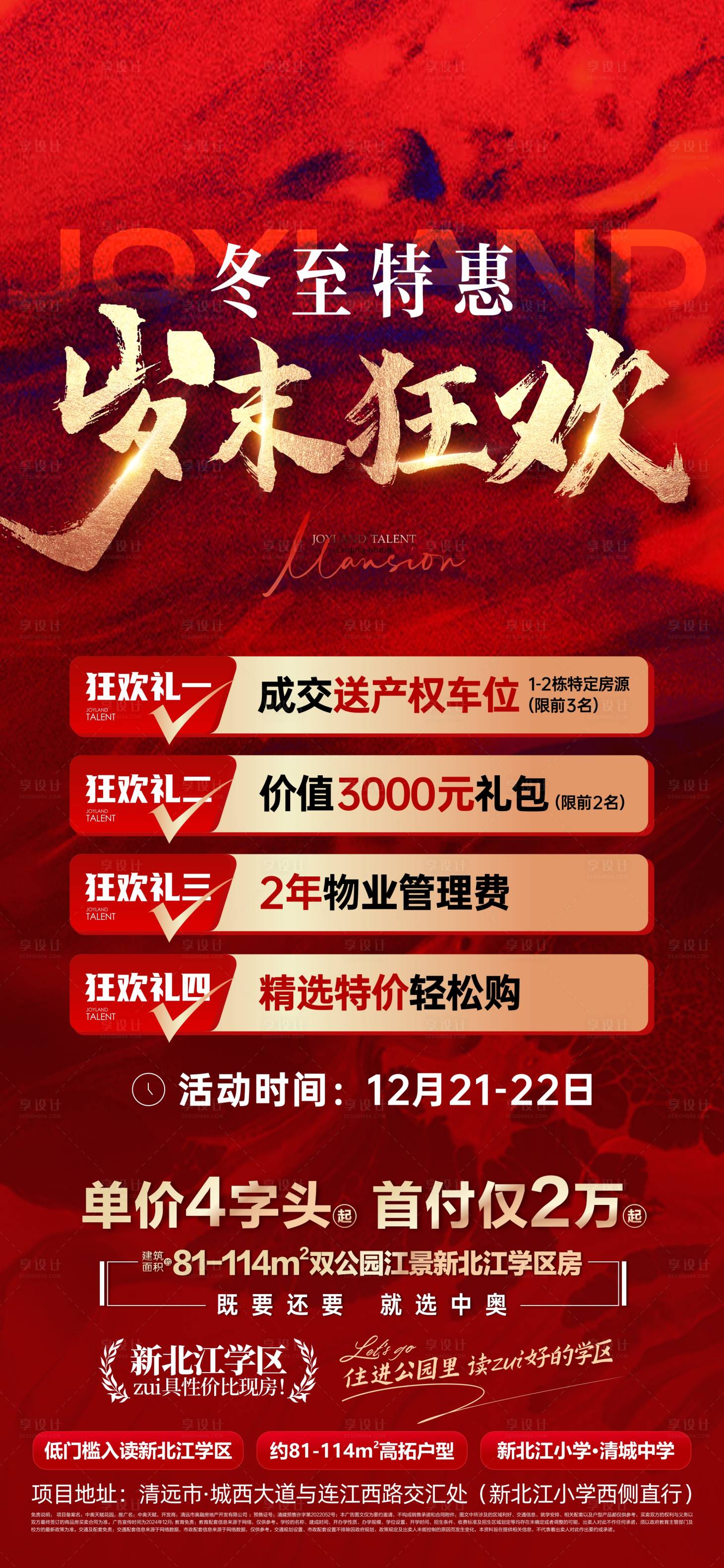 源文件下載【享設(shè)計(jì)】搜索編號(hào)：83010028779731594【四重禮海報(bào)】