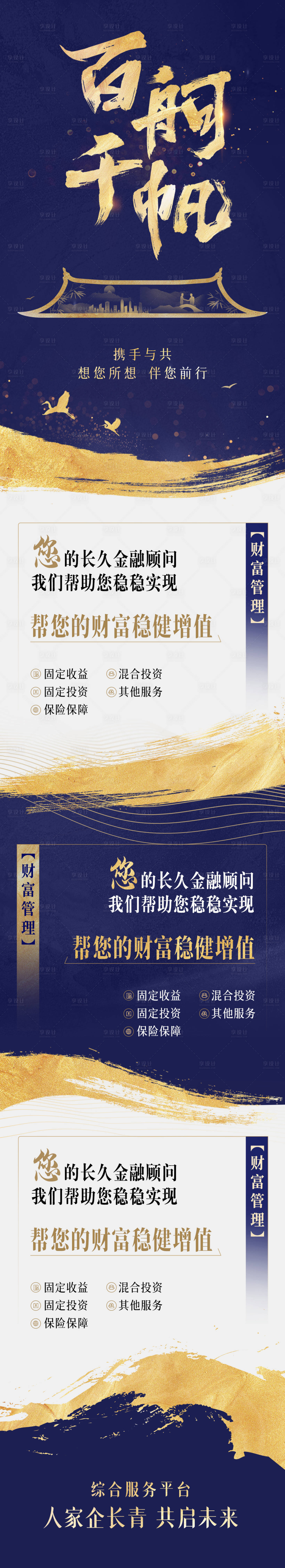 源文件下载【蓝金宣传公众号长图海报】编号：17790028858128750