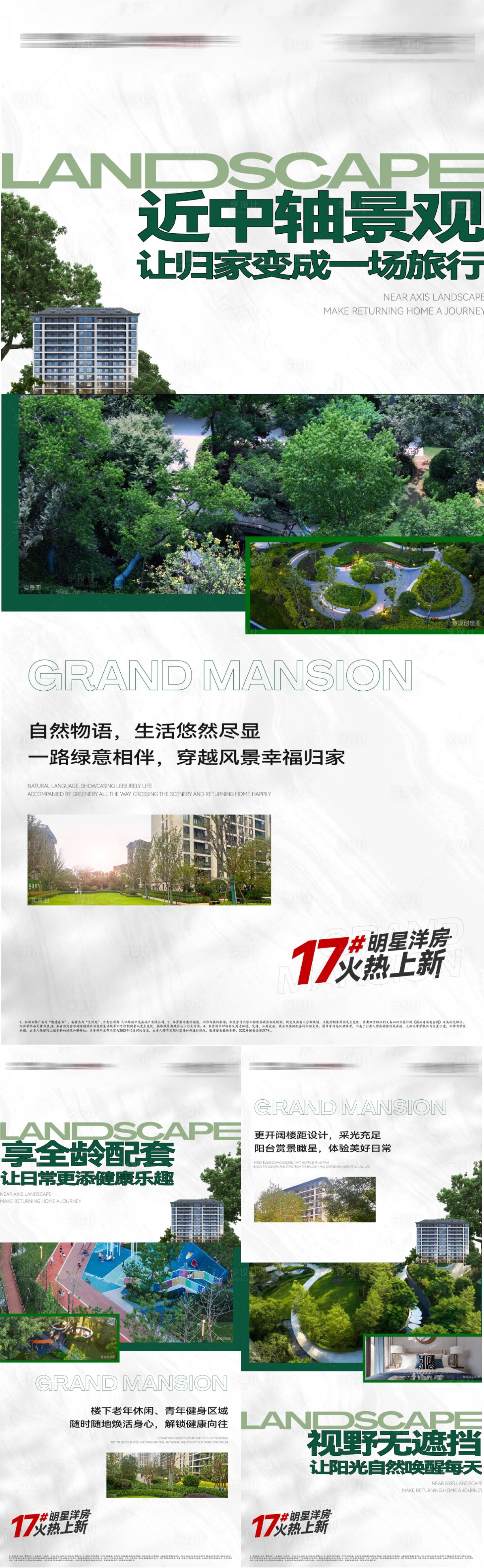 源文件下载【享设计】搜索编号：44600028822952515【园林价值单图加推单图】
