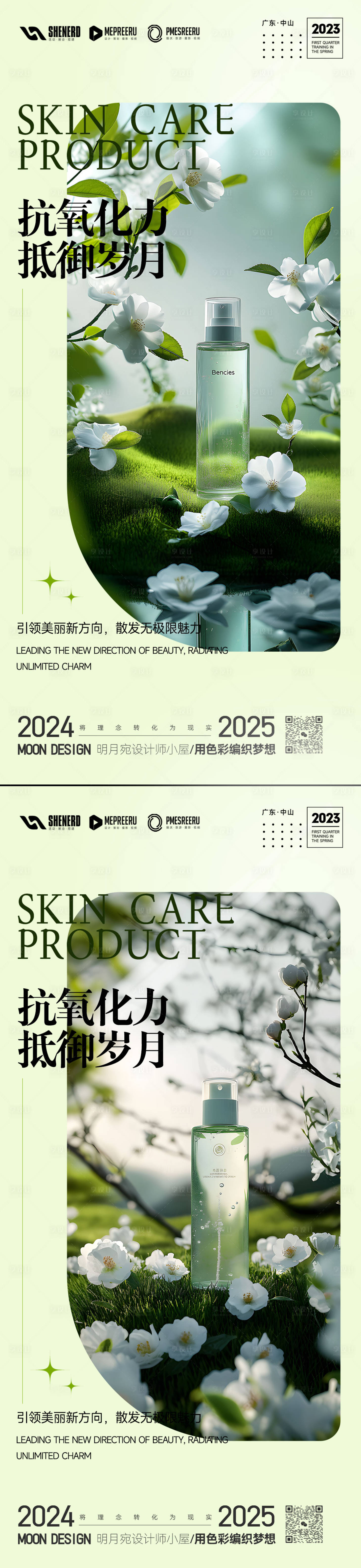 源文件下载【护肤品海报】编号：41090028805472122