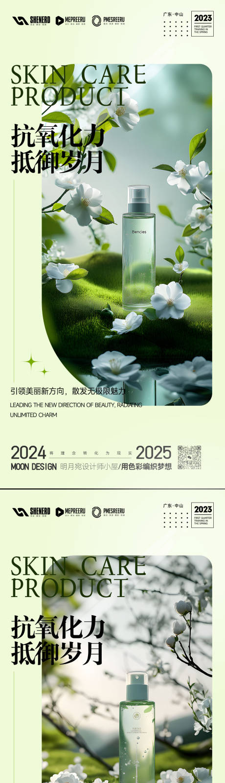 护肤品海报