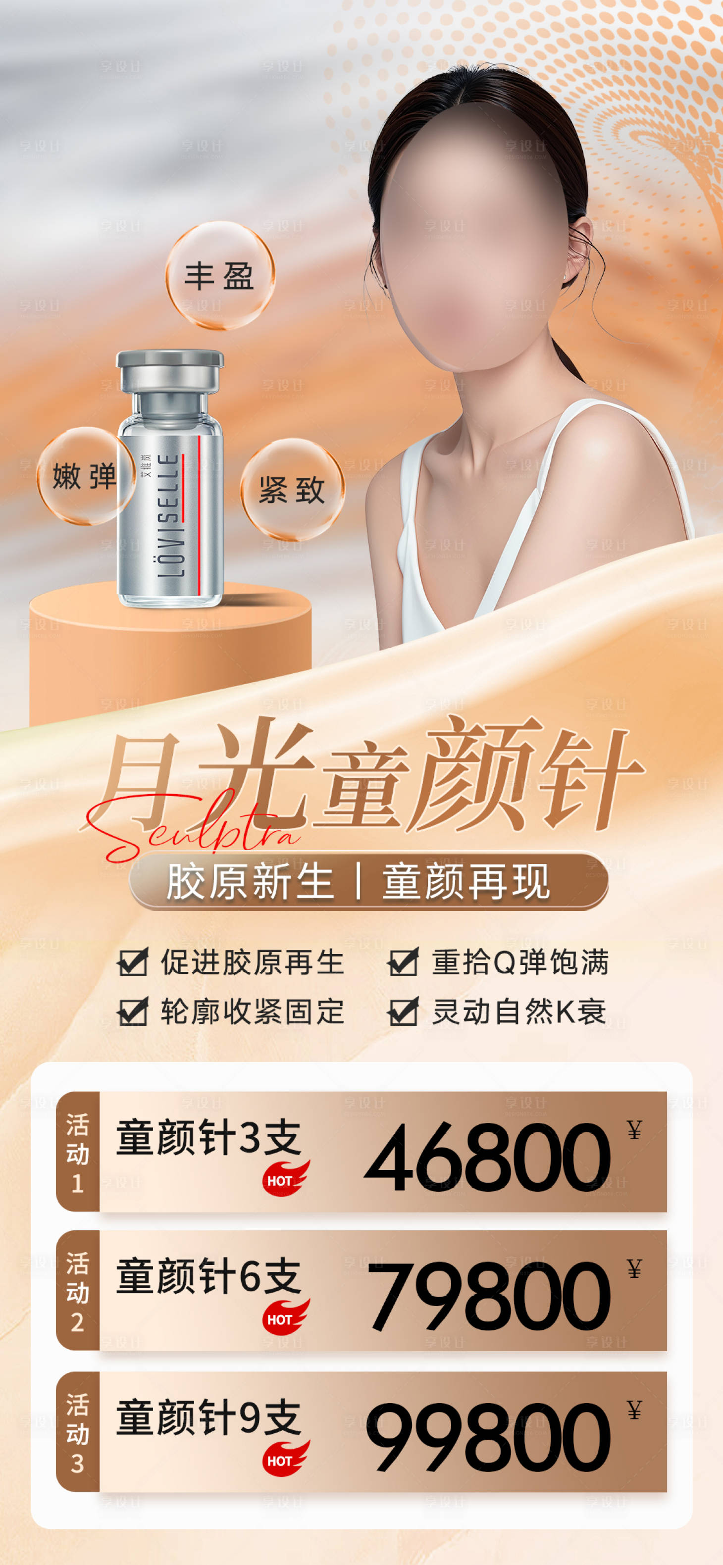 源文件下载【享设计】搜索编号：39670029056403150【医美活动海报】