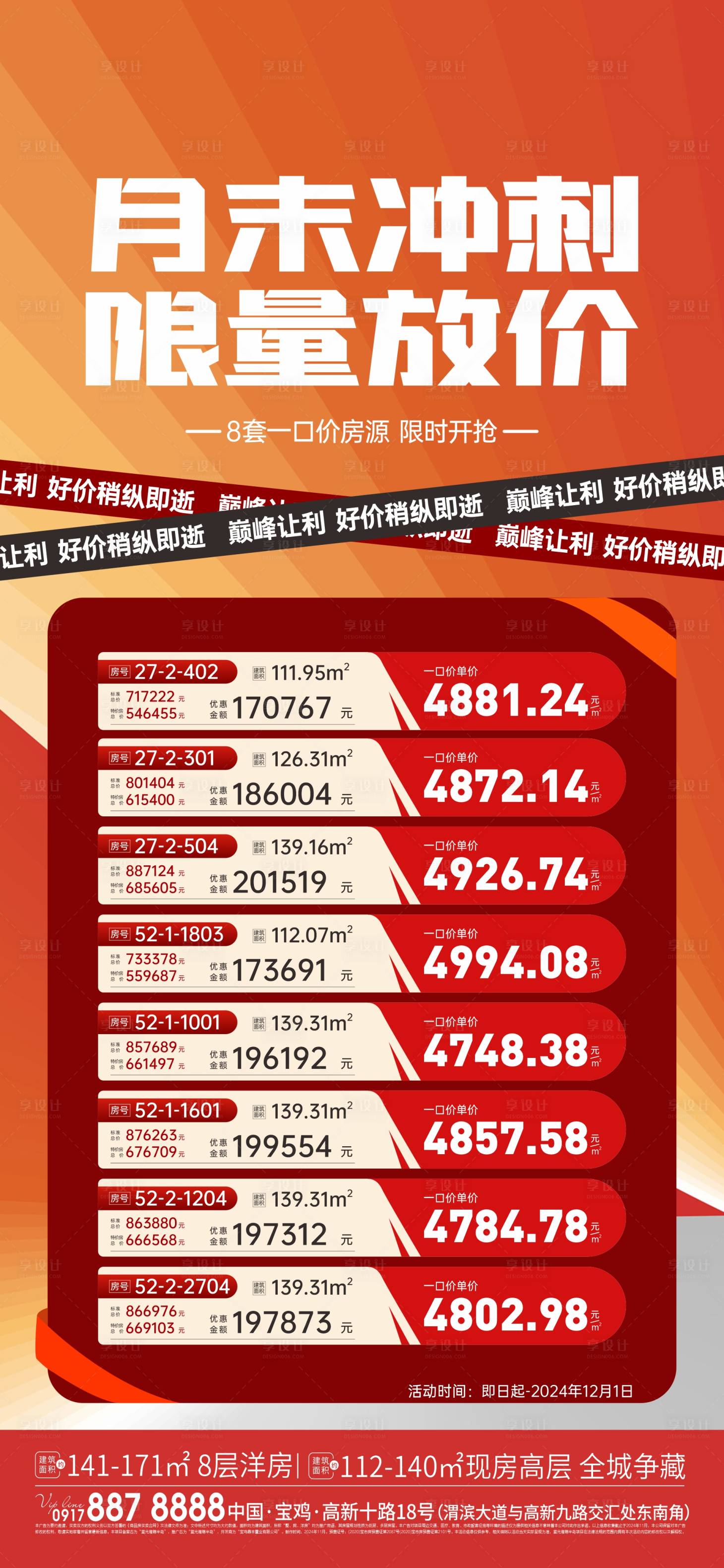 源文件下載【享設計】搜索編號：83290028914091494【地產特價房海報】