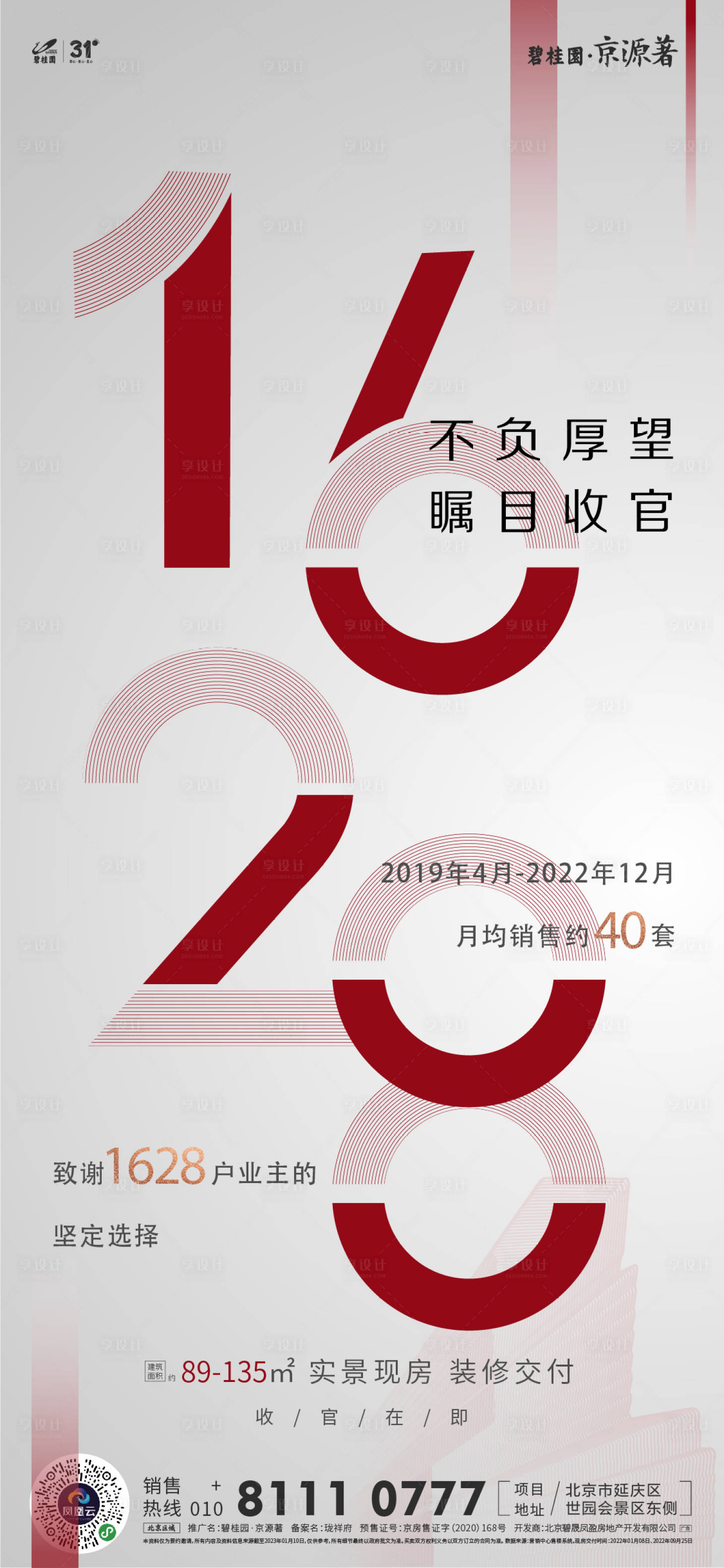 源文件下載【享設計】搜索編號：24060028868562854【地產喜報宣傳海報】