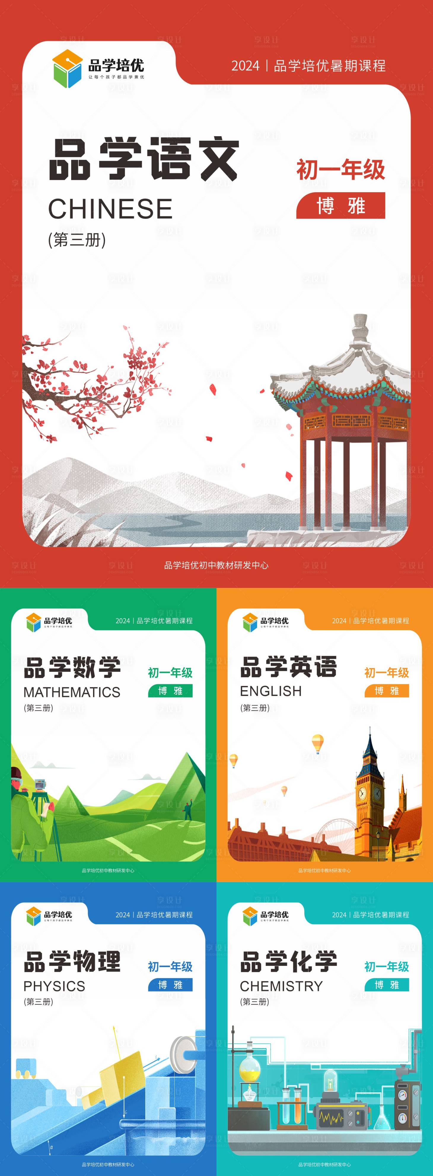 源文件下載【享設計】搜索編號：40230028852117984【輔導班教學課本練習冊封面】