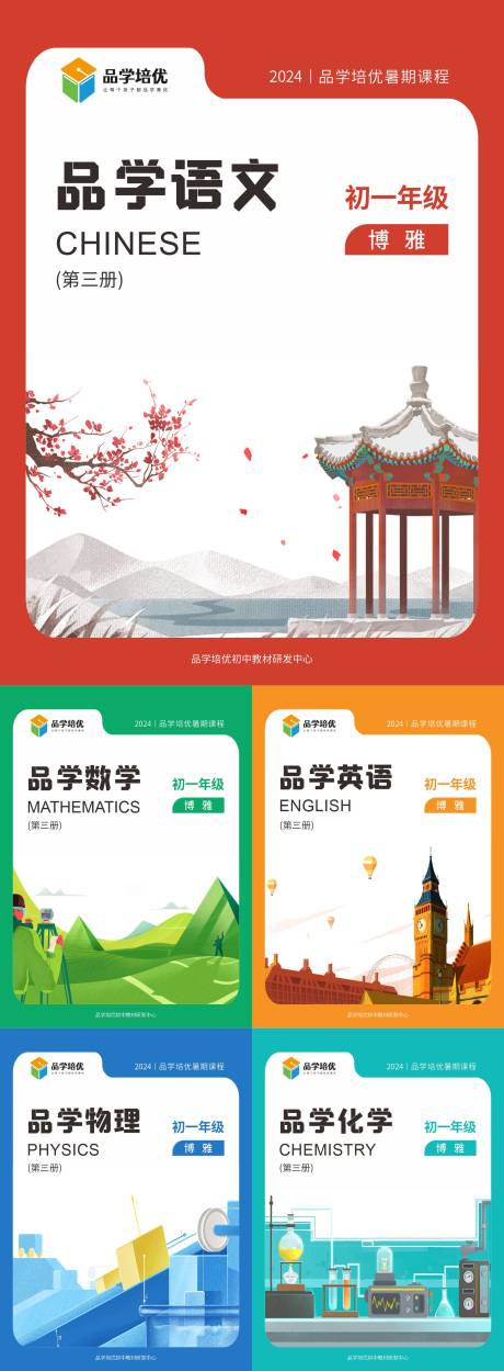 辅导班教学课本练习册封面