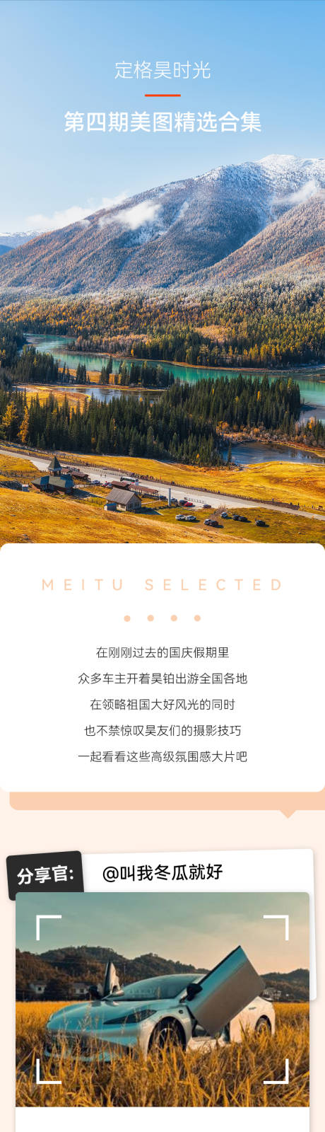 源文件下载【精选图片长图】编号：85740029025438537