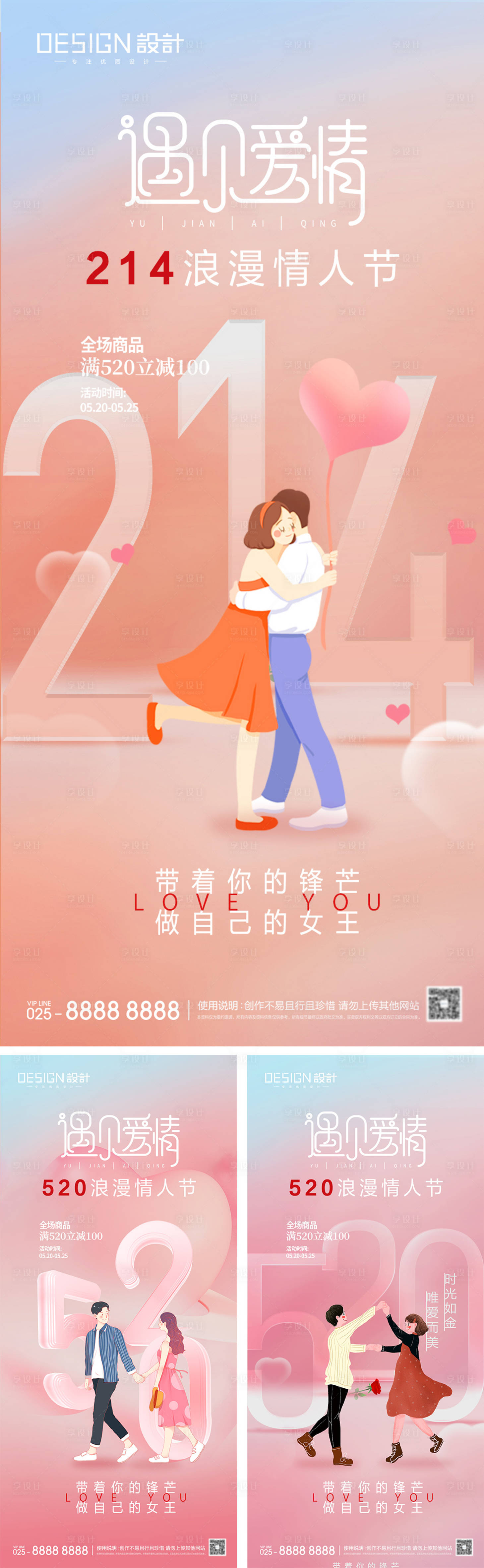 源文件下載【享設計】搜索編號：21290028705473083【214情人節520系列海報】