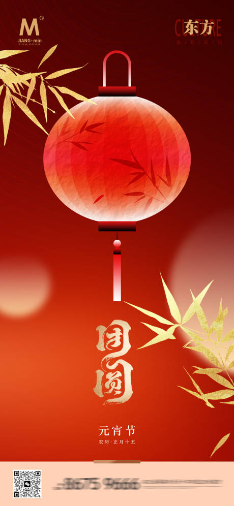源文件下载【高端元宵海报】编号：59090028632988824