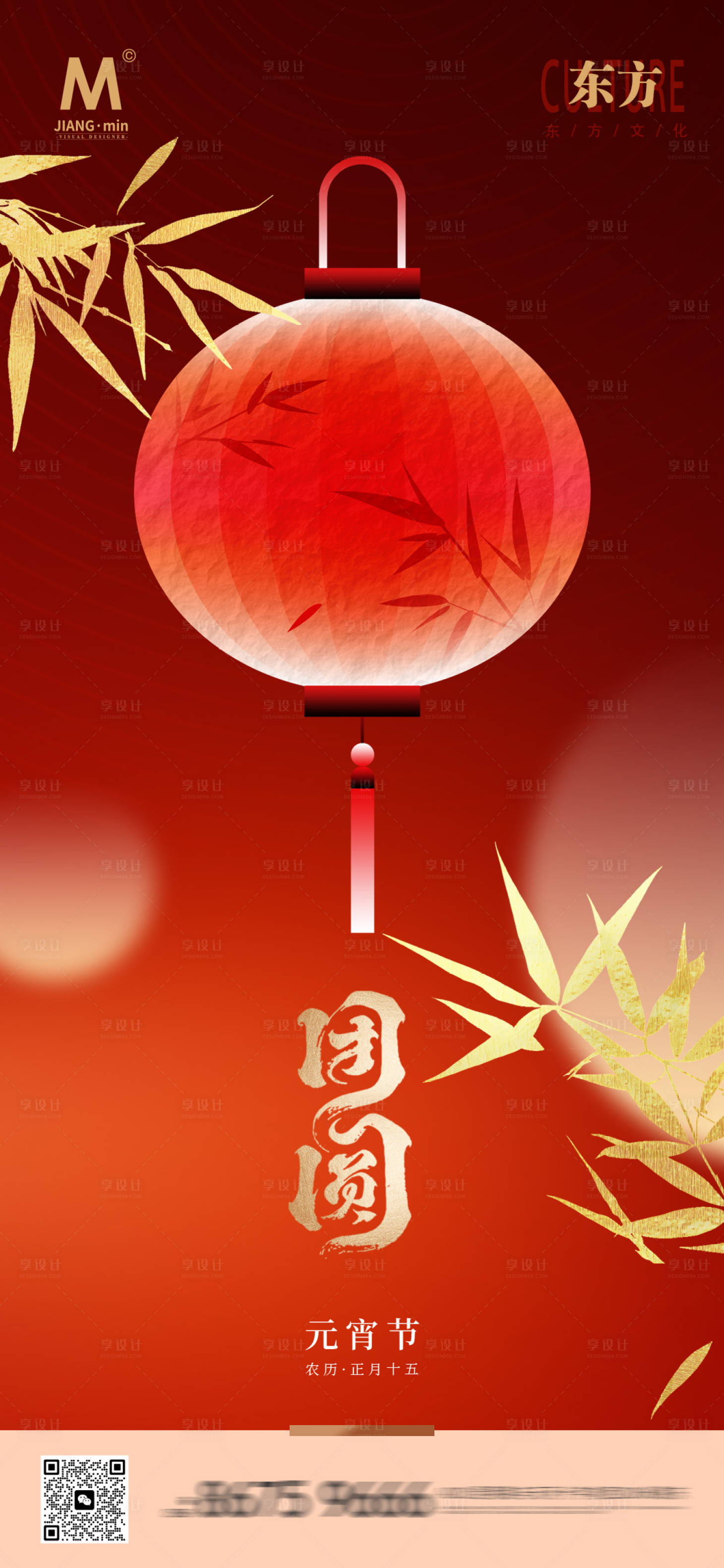 源文件下载【享设计】搜索编号：59090028632988824【高端元宵海报】