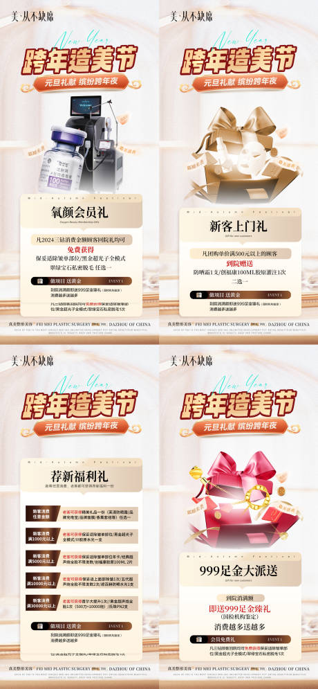源文件下載【享設計】搜索編號：87640028605315403【醫美跨年新年輕奢活動系列】