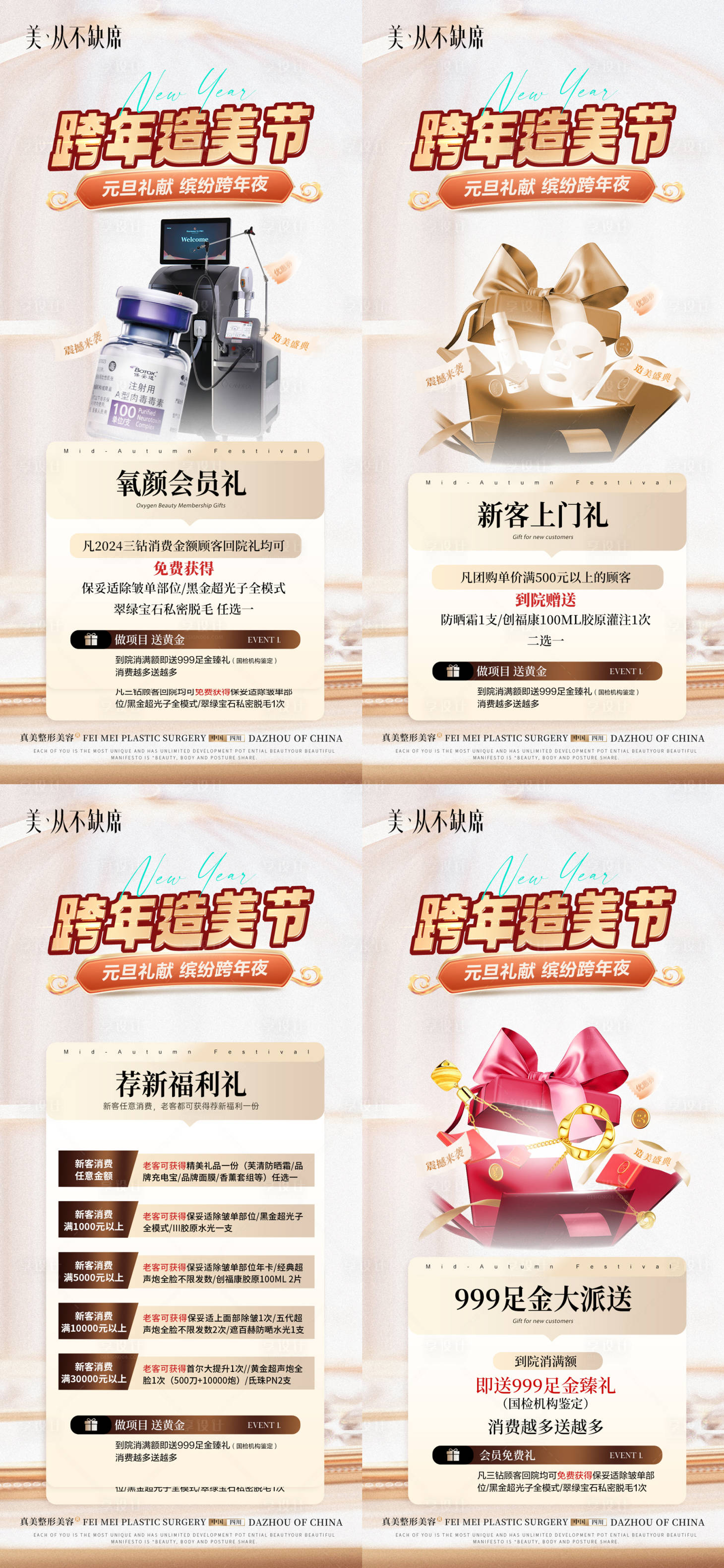 源文件下載【享設計】搜索編號：87640028605315403【醫美跨年新年輕奢活動系列】