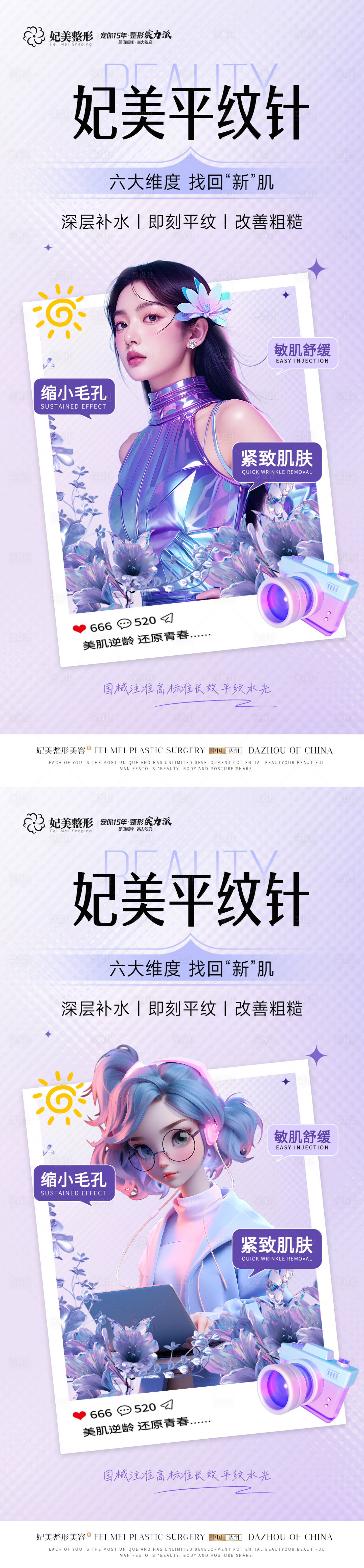 源文件下载【享设计】搜索编号：13660028646466854【医美东国平纹针案例海报】