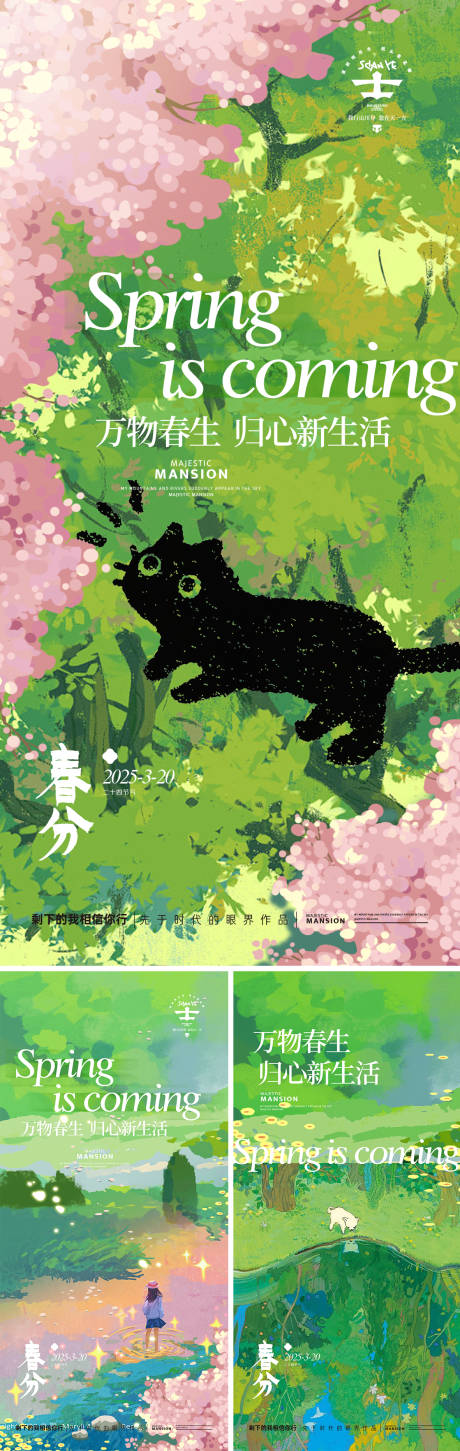 源文件下載【享設計】搜索編號：52070028838781678【春分】