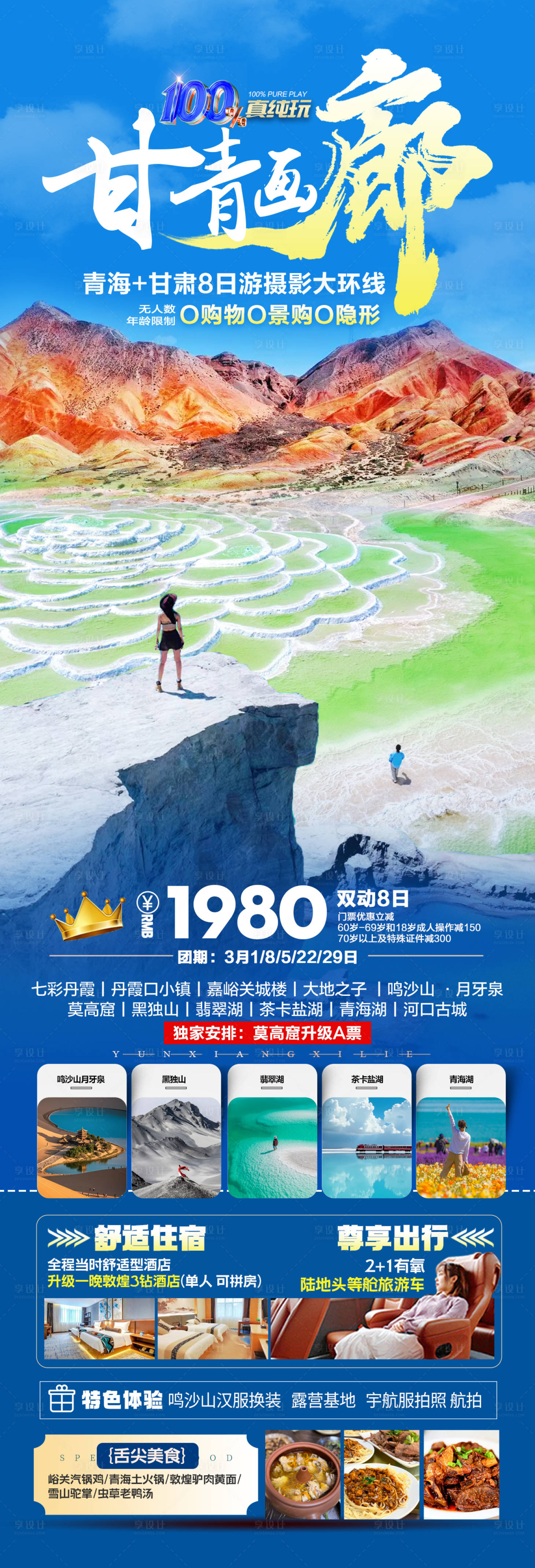 源文件下載【享設計】搜索編號：63150028790894784【甘青大環線西北旅游海報】
