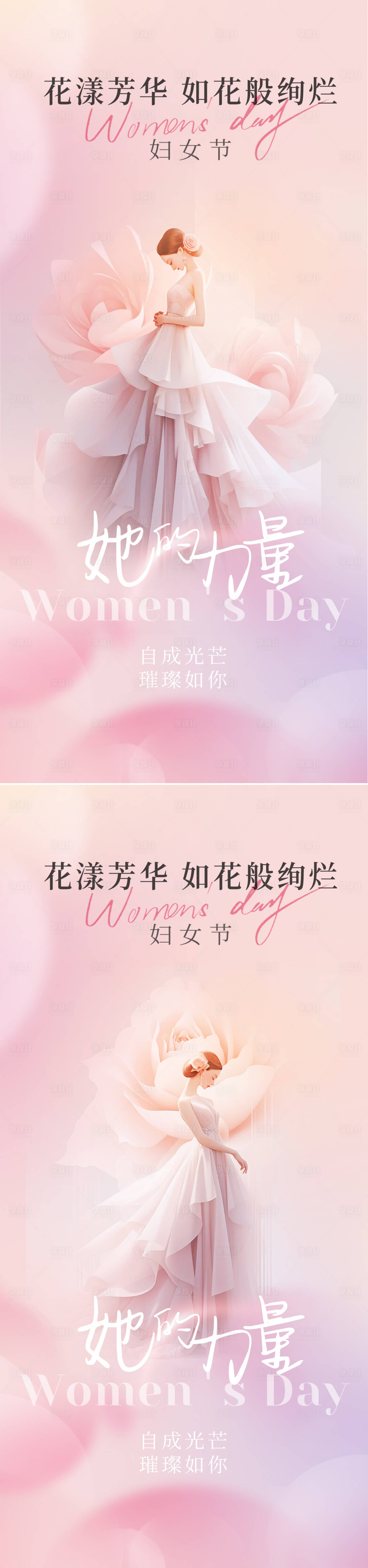 源文件下載【享設計】搜索編號：35210028987888858【38婦女節海報】