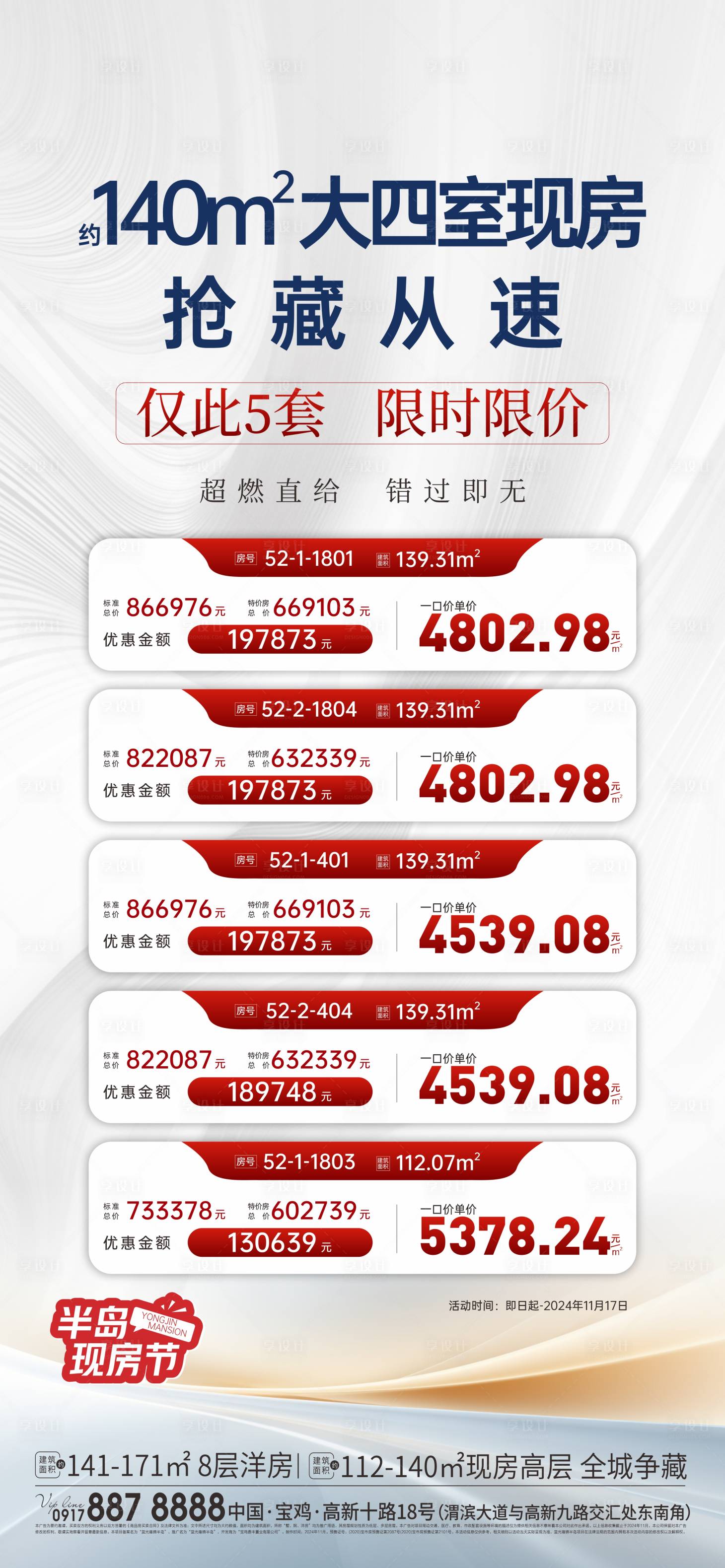 源文件下载【特价房海报】编号：59460028817994177