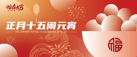 源文件下载【元宵节背景板】编号：10330028700246642