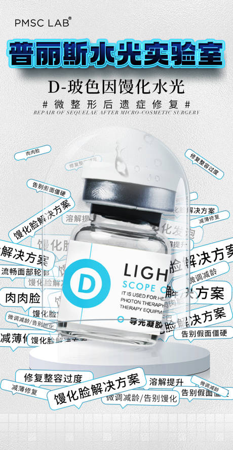 源文件下載【享設計】搜索編號：81630029027608057【美業水光產品海報】