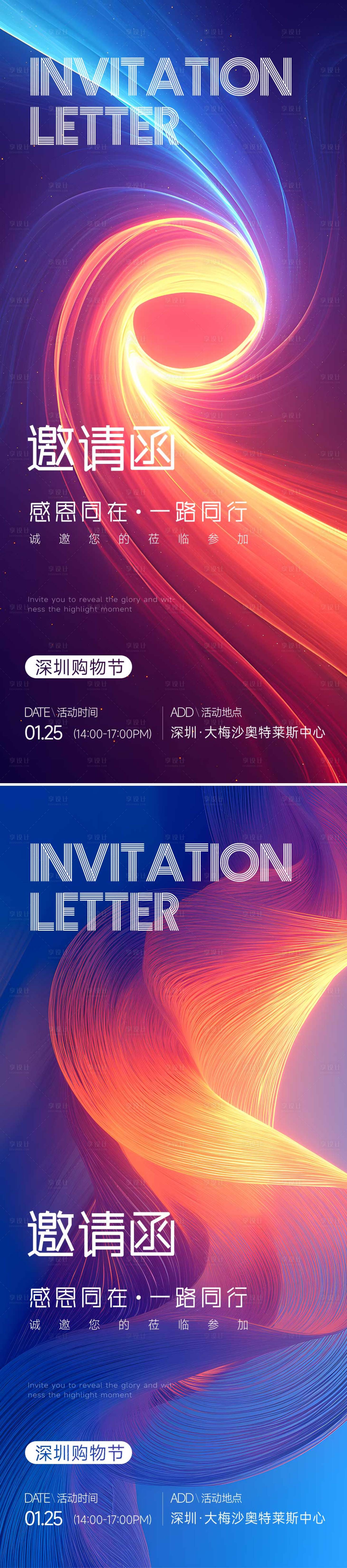 源文件下載【享設(shè)計】搜索編號：77520028778469556【邀請函海報】