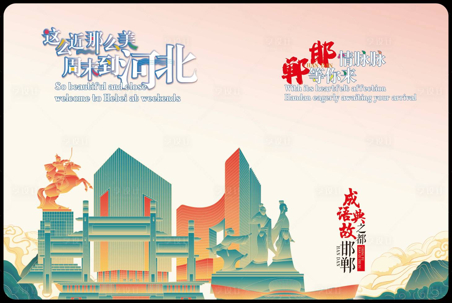 源文件下載【享設(shè)計】搜索編號：86700028915176470【文旅宣傳海報展板】