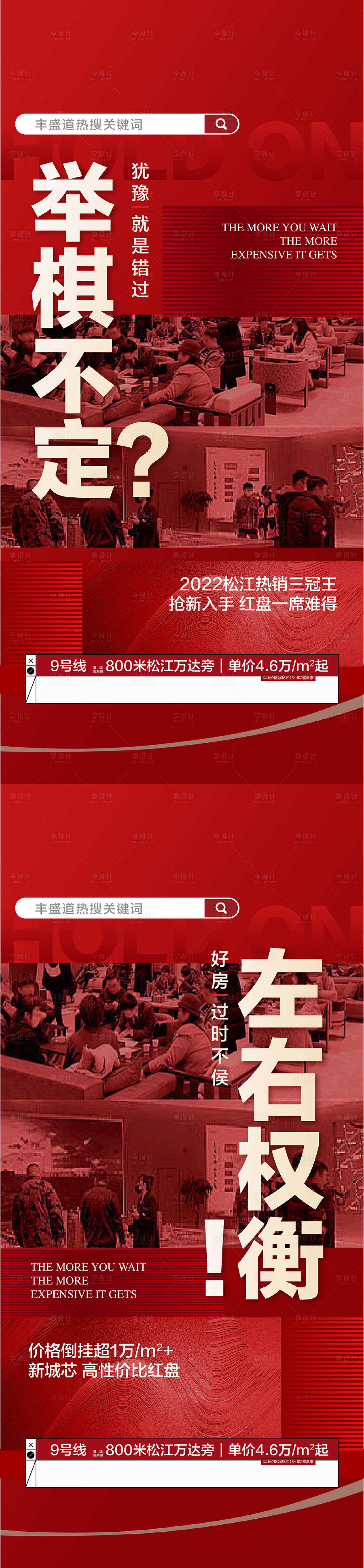源文件下载【享设计】搜索编号：59160028750719995【地产红盘冠军系列海报】