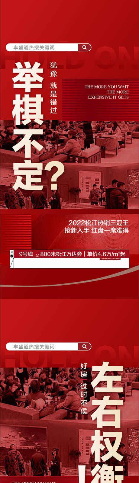 地产红盘冠军系列海报