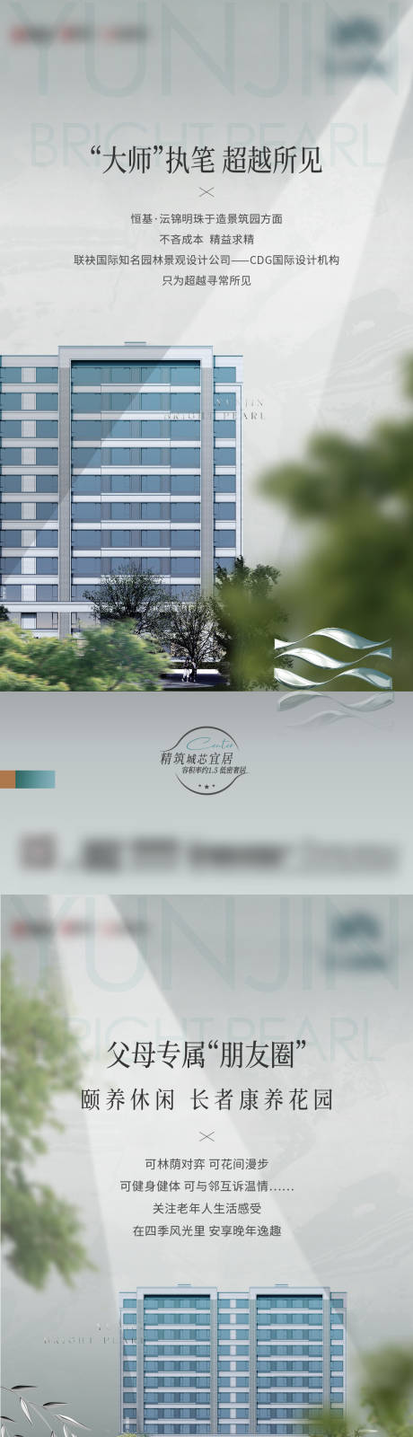 源文件下载【园林价值点系列海报】编号：46560028981924613