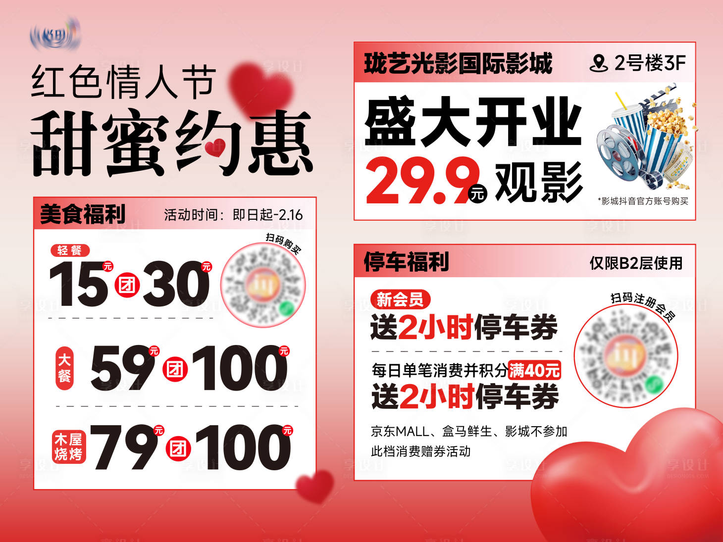 源文件下載【享設(shè)計(jì)】搜索編號(hào)：25550028763971443【情人節(jié)活動(dòng)物料】