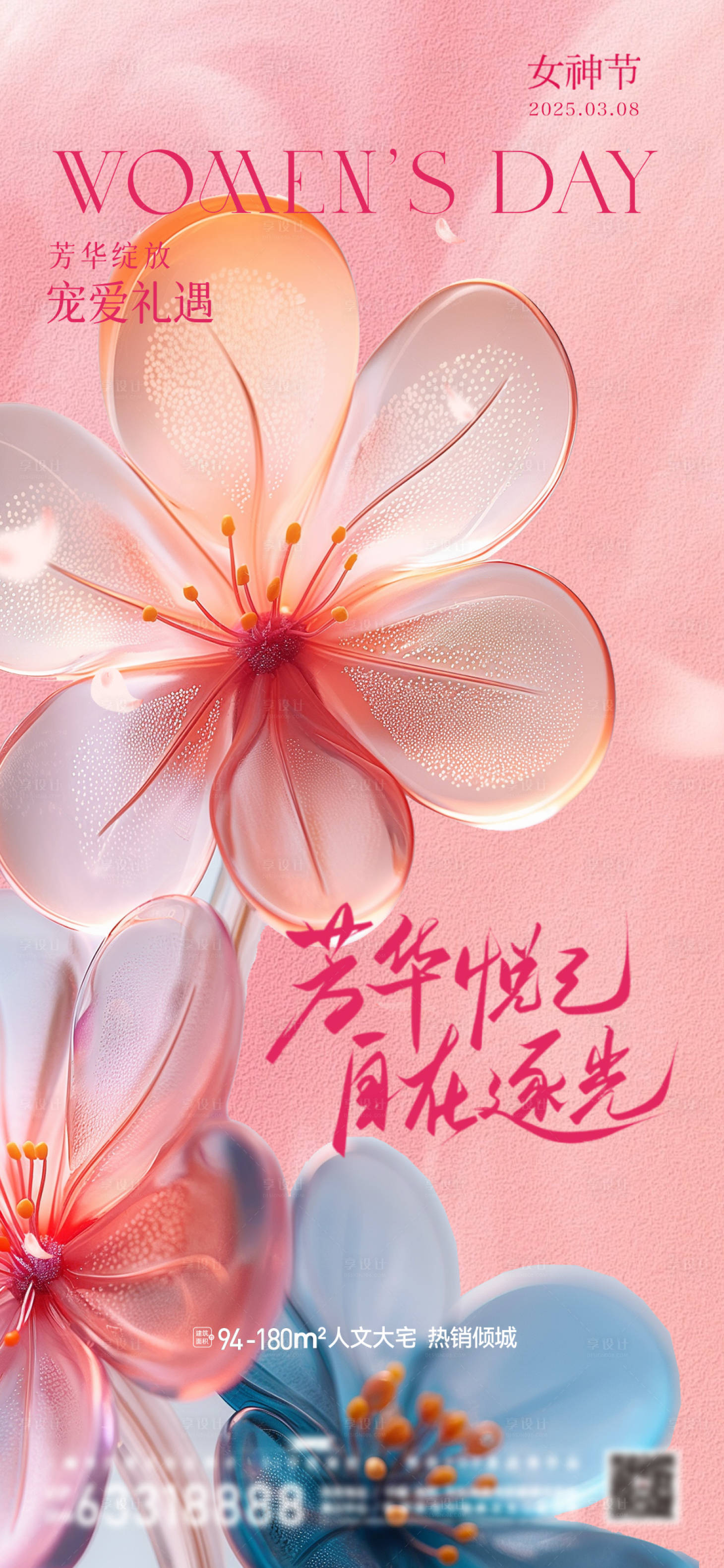 源文件下载【享设计】搜索编号：31360028969997059【女神节活动海报】