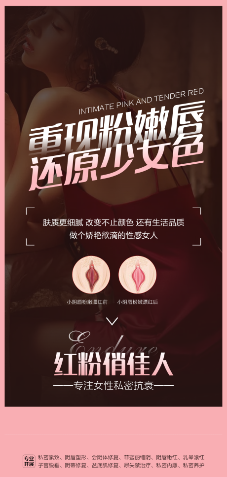 源文件下载【私密整形海报】编号：33150028860743190