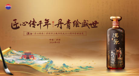 源文件下载【白酒活动背景板】编号：20590028800547676