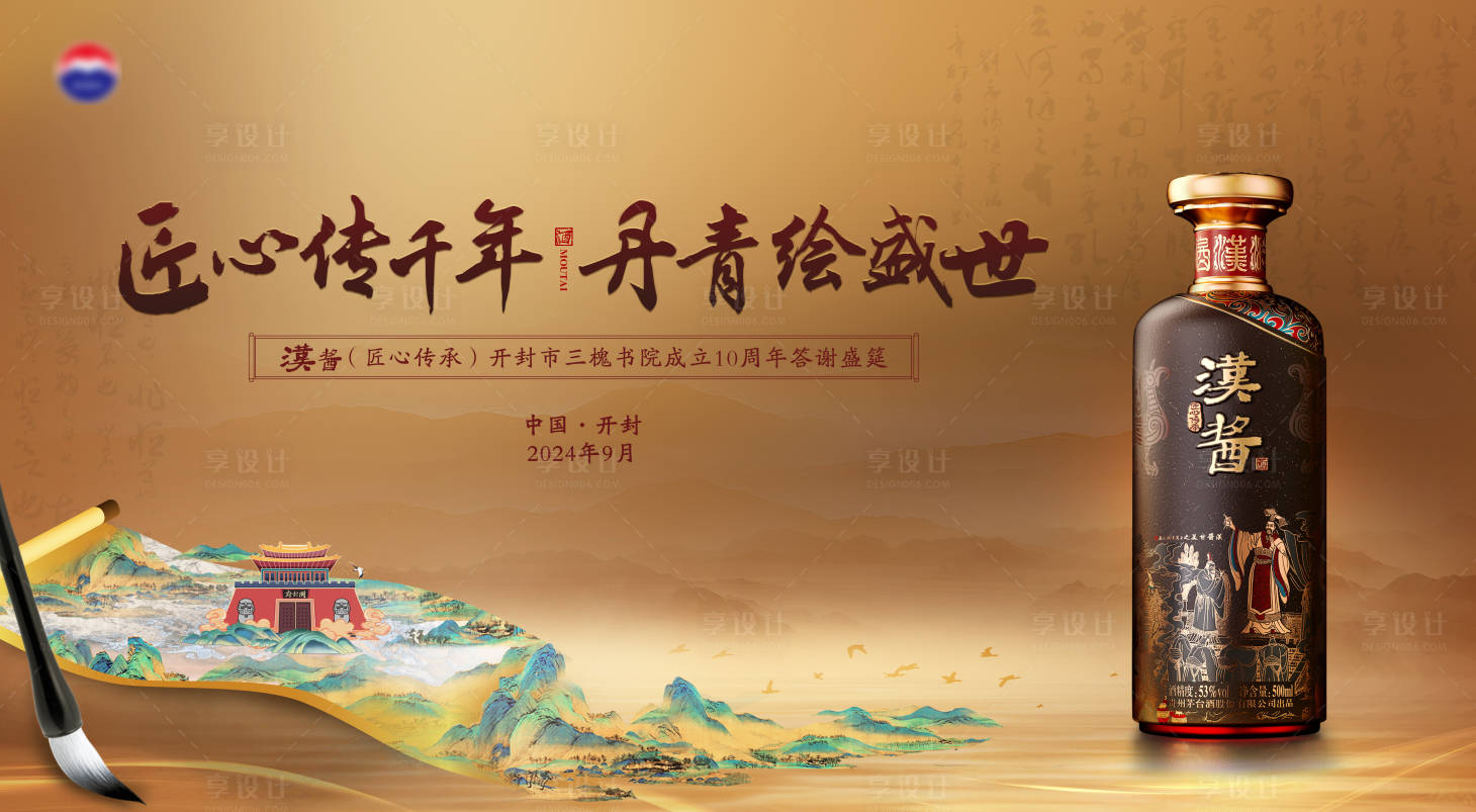 源文件下载【享设计】搜索编号：20590028800547676【白酒活动背景板】