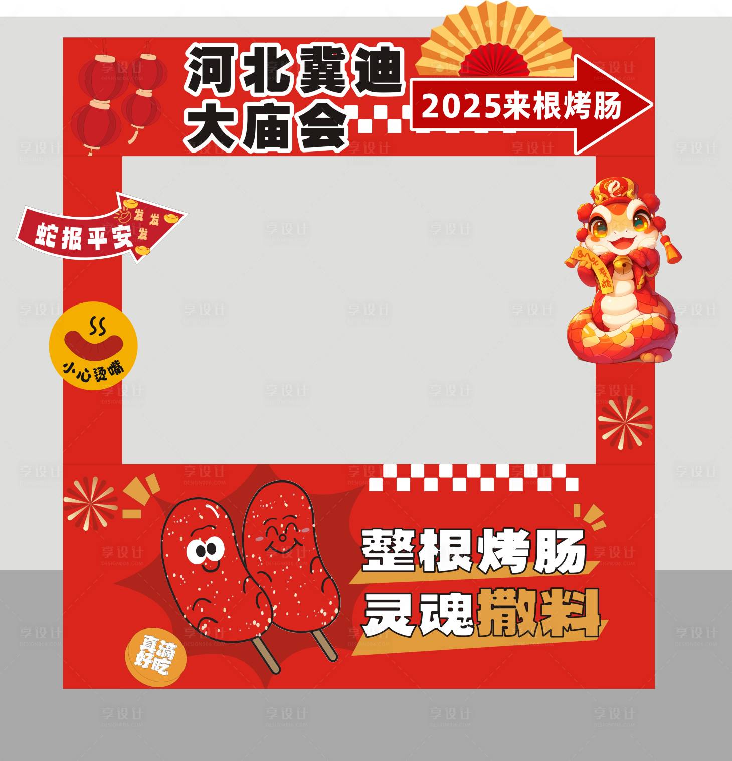 源文件下載【享設計】搜索編號：90270028673579516【烤腸】