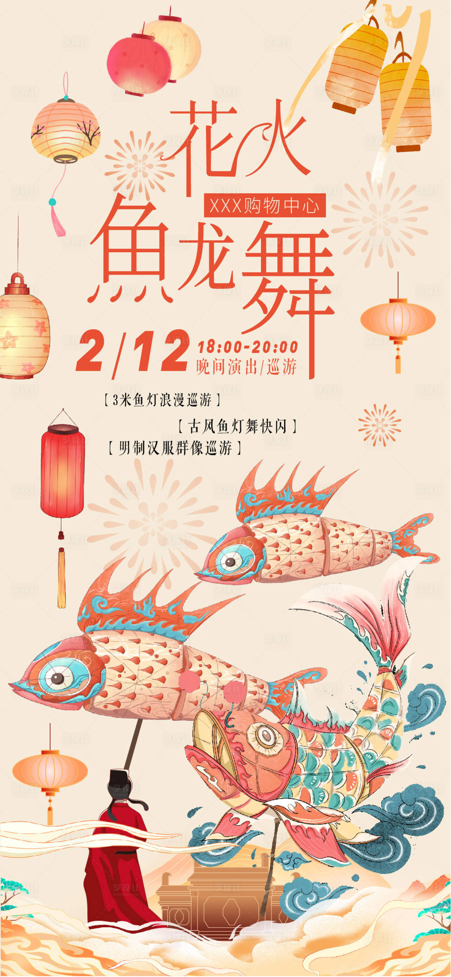 源文件下载【享设计】搜索编号：30930028808789200【非遗鱼灯巡游活动海报】