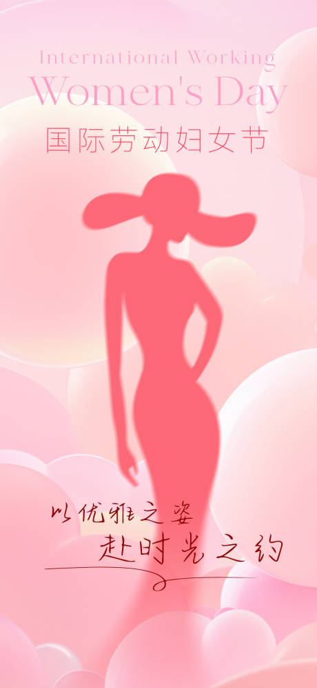 源文件下载【医美妇女节海报】编号：94750029041347604