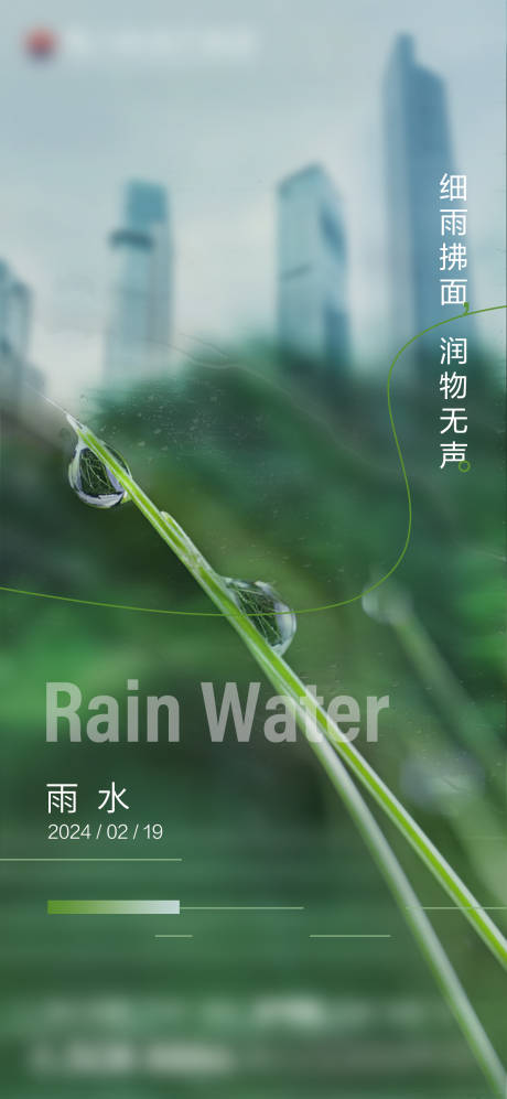 雨水节气海报